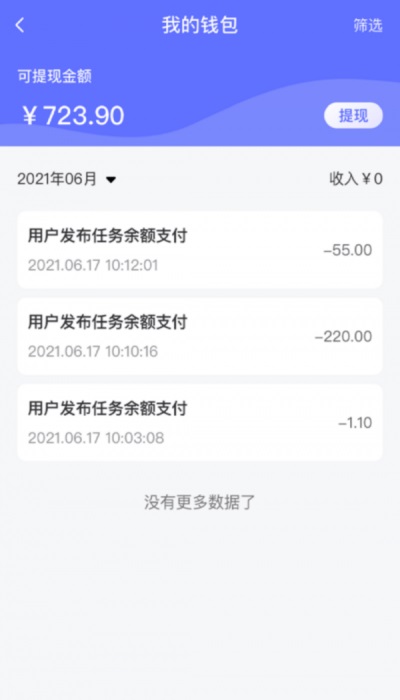 顺手任务平台截图