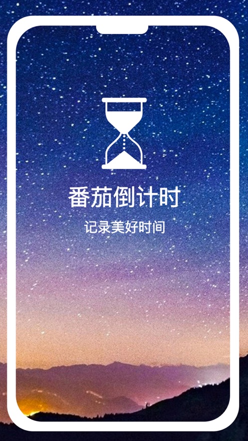 番茄倒计时截图