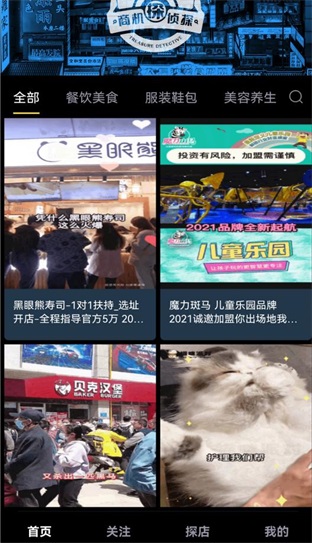 商机侦探截图