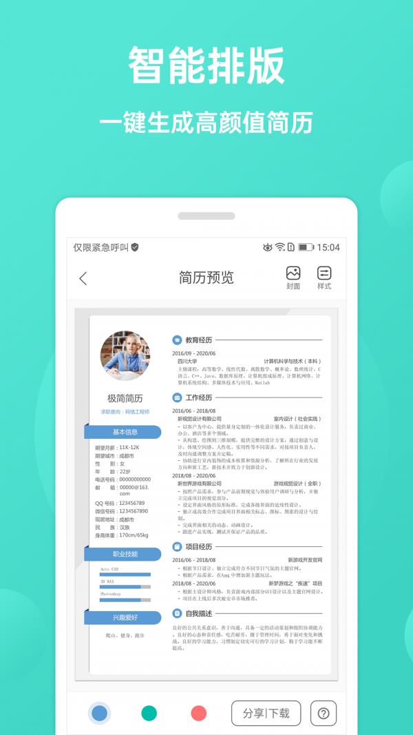 极简简历截图