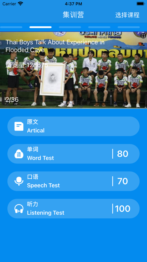 英语集训营截图