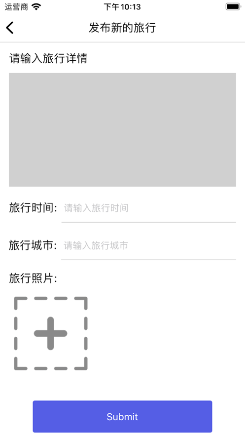 心动同旅截图