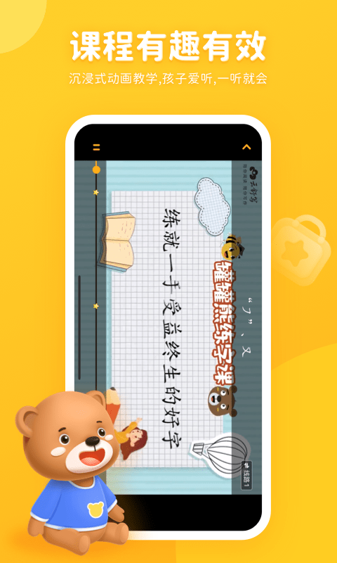 罐罐熊练字截图