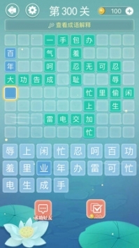 成语接龙截图