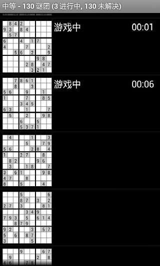 九宫格数独截图