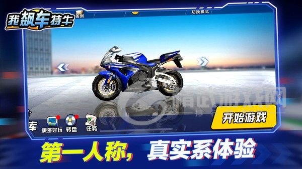 我飙车特牛