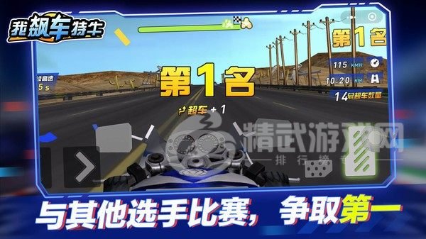 我飙车特牛