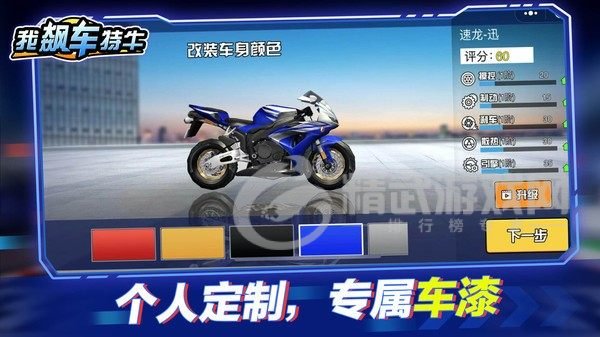 我飙车特牛