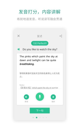 扇贝口语截图