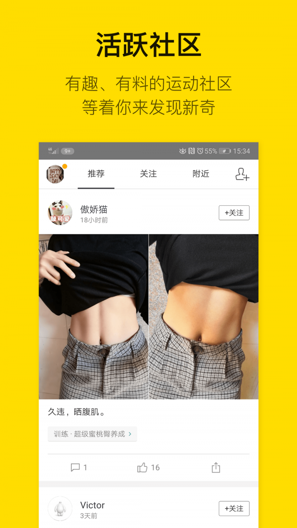 即刻运动截图