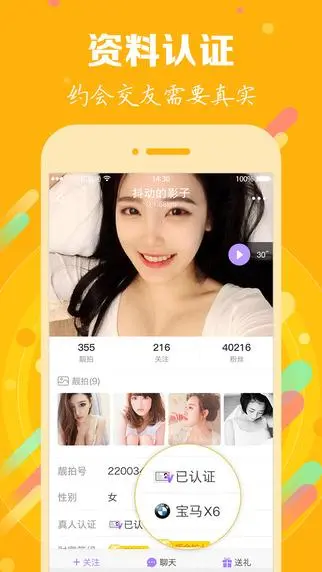 萌加交友截图