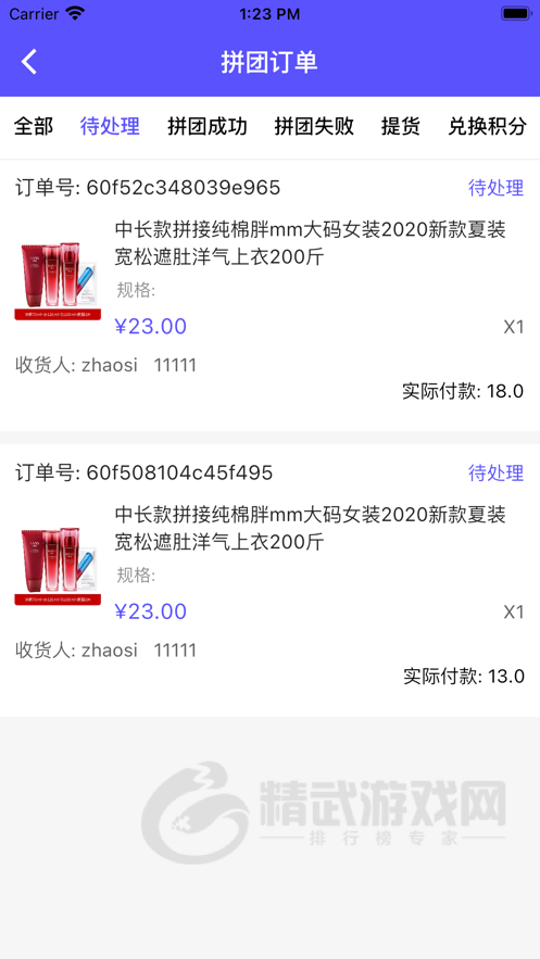 集惠拼