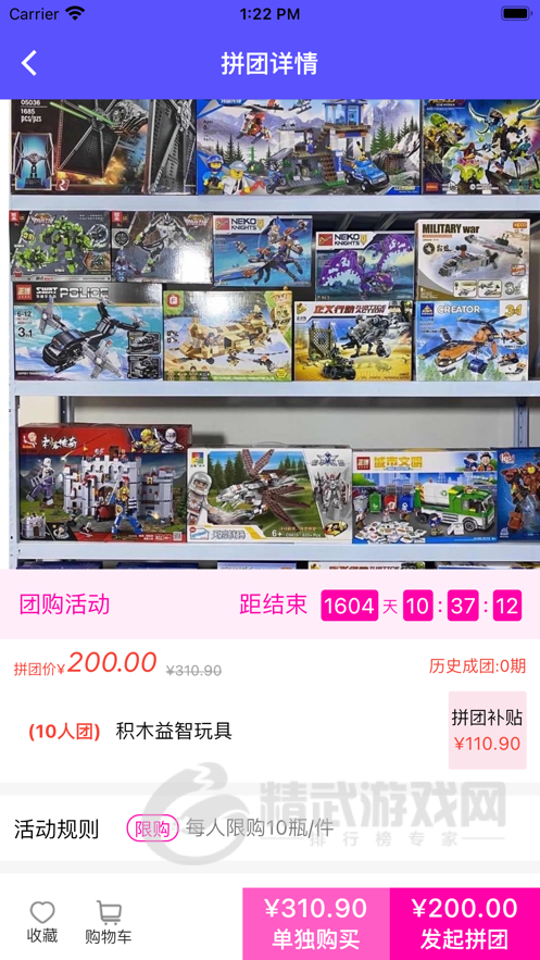 集惠拼