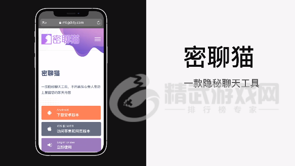 密聊猫