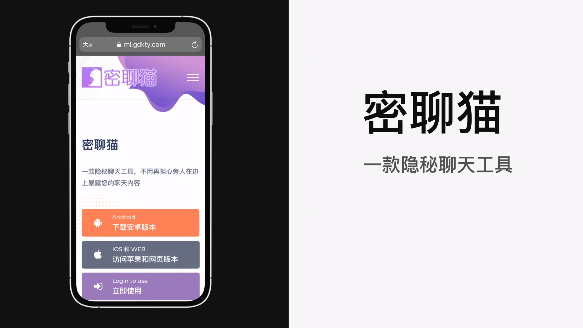 密聊猫截图