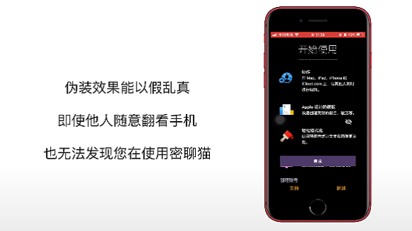 密聊猫截图