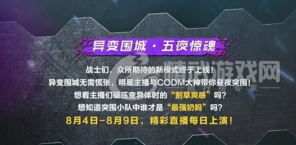 使命召唤手游兑换码2021年8月最新：异变围城主播兑换码大全[多图]图片1