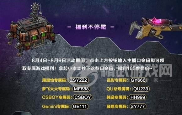 使命召唤手游兑换码2021年8月最新：异变围城主播兑换码大全[多图]图片2