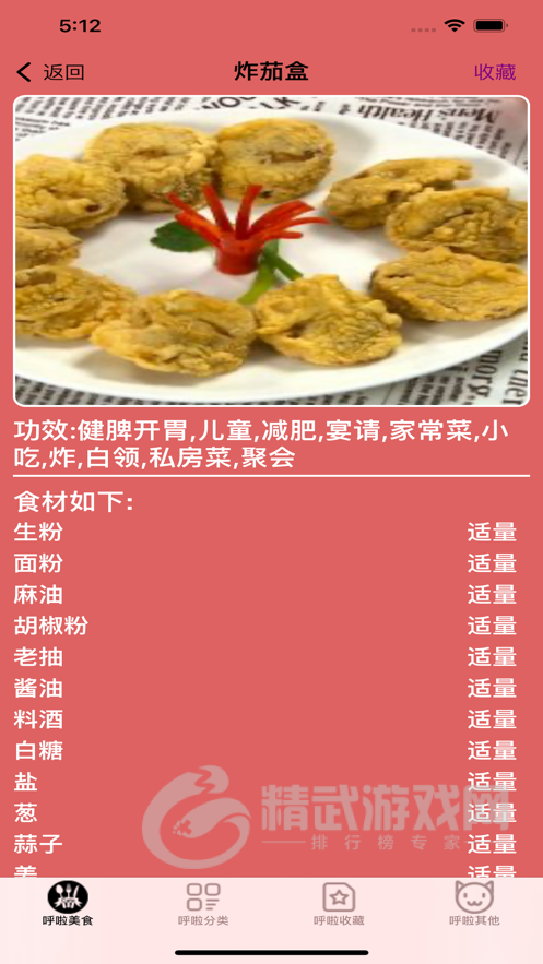 呼啦美食