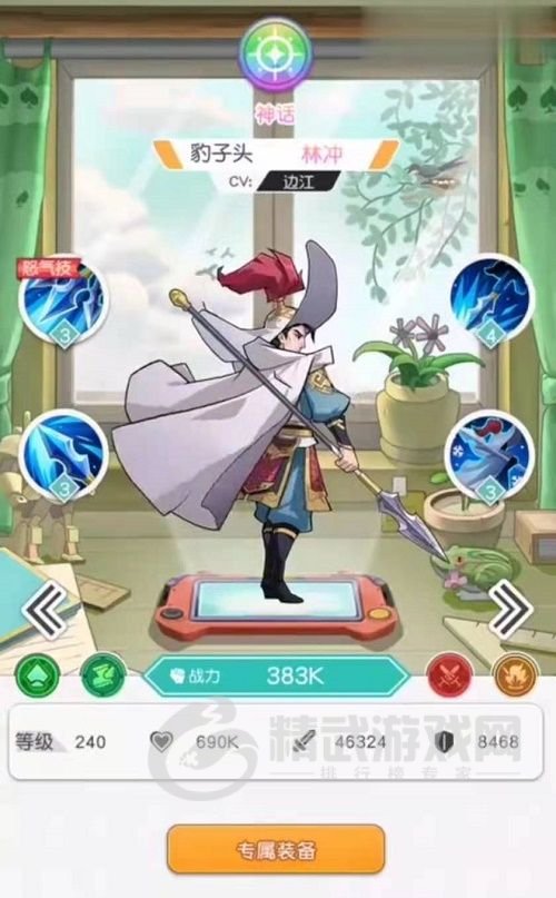 小浣熊百将传林冲怎么获得？林冲技能与获得方法详情介绍[多图]图片2