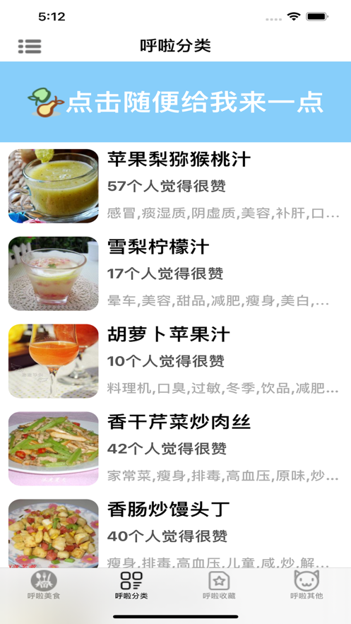 呼啦美食截图