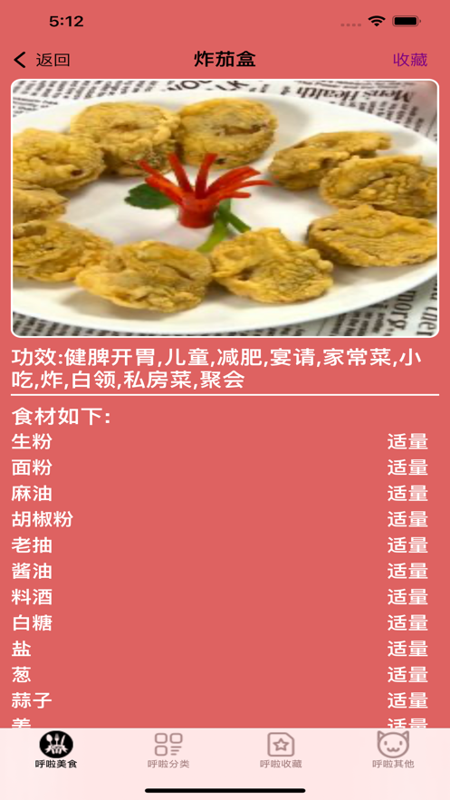 呼啦美食截图
