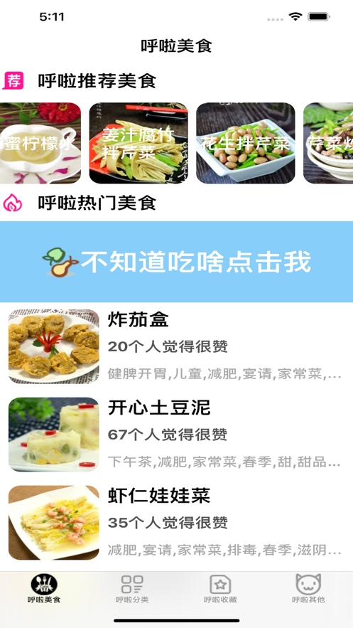 呼啦美食截图