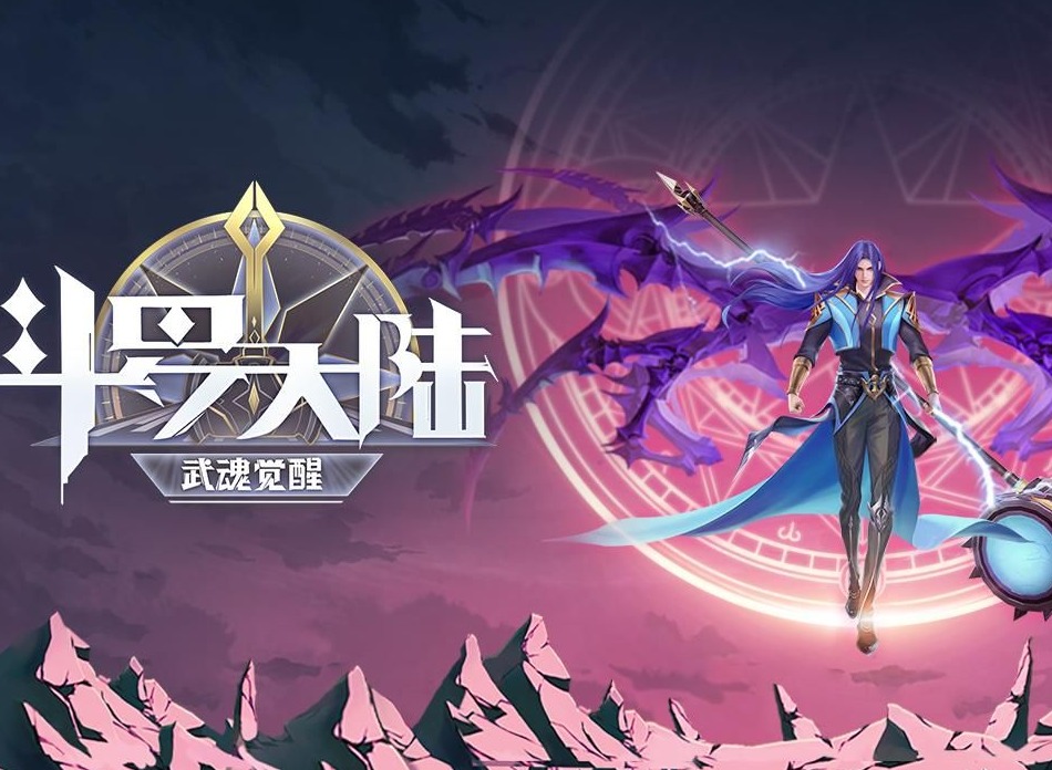斗罗大陆武魂觉醒炼狱修罗第四章怎么过 炼狱修罗第四章通关攻略