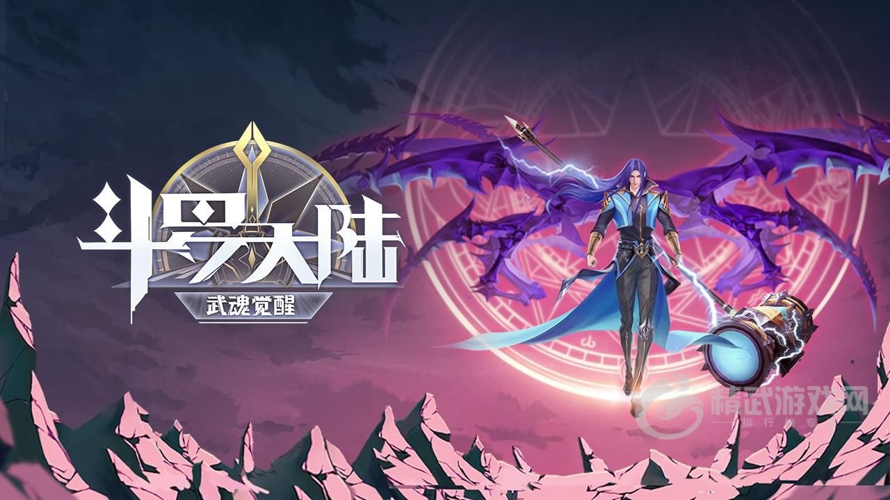 斗罗大陆武魂觉醒炼狱之章第四章攻略合集：炼狱修罗第四章4-1/4-3/4-4阵容大全[多图]图片1