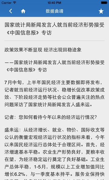 数字曲靖截图