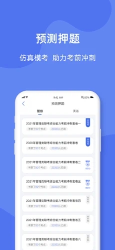 考研刷题库截图