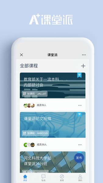聚众课堂截图