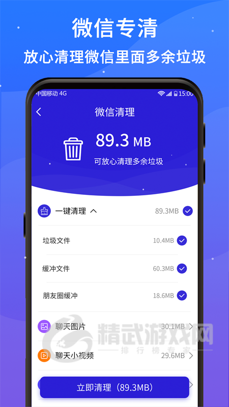 好运清理大师