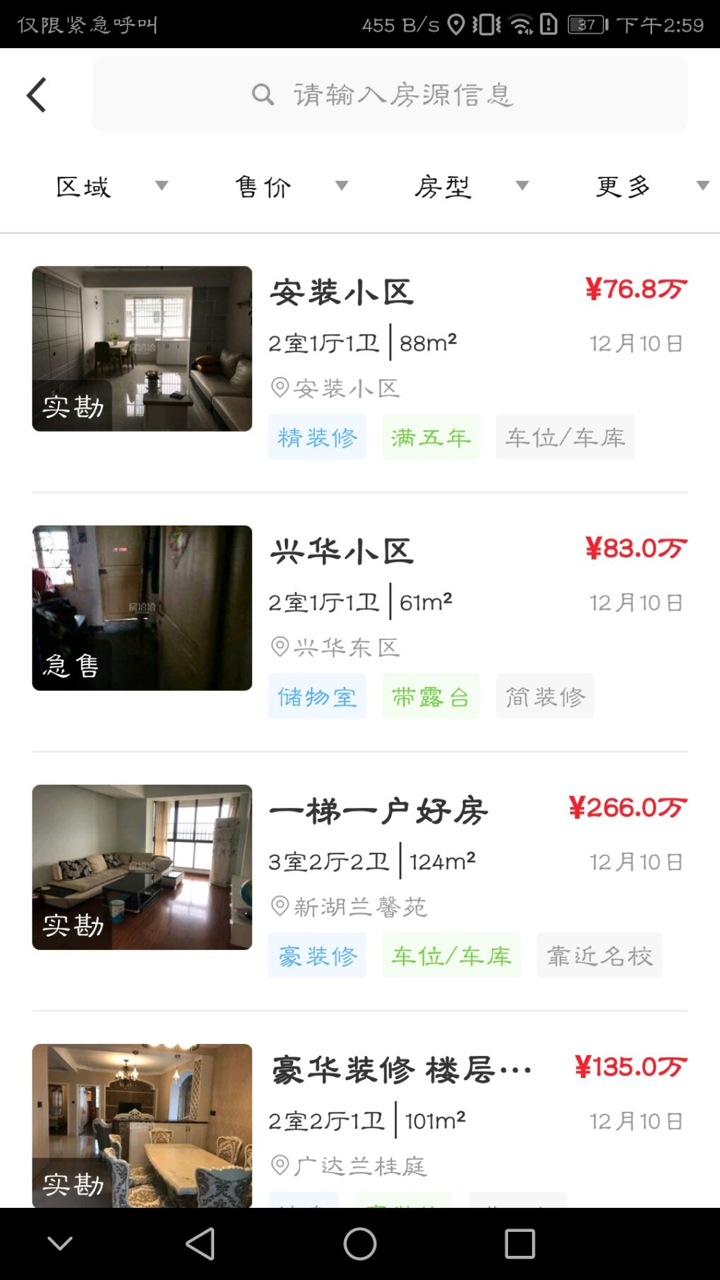 房洽洽截图