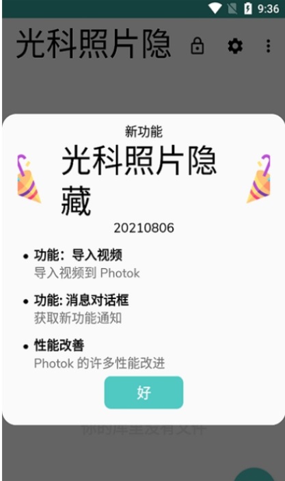 光科照片隐藏截图