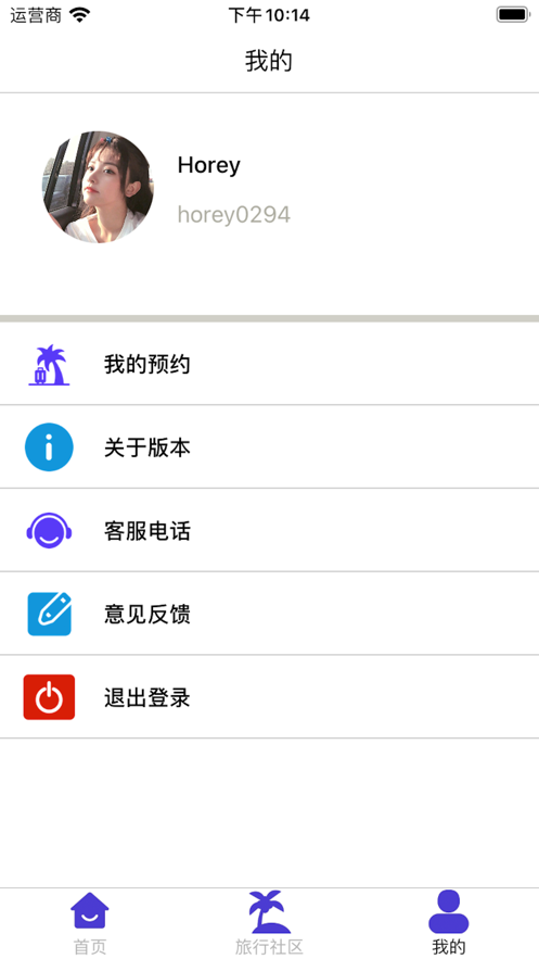 心动同旅截图