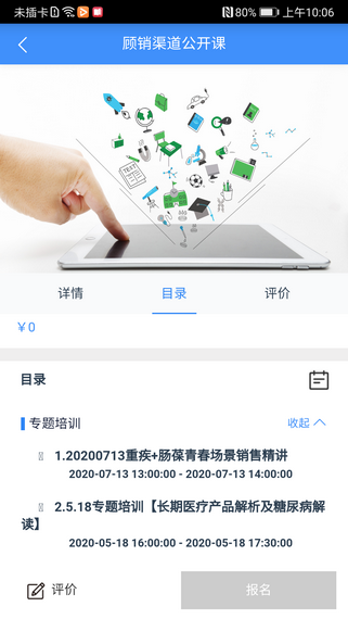 啄木鸟培训截图