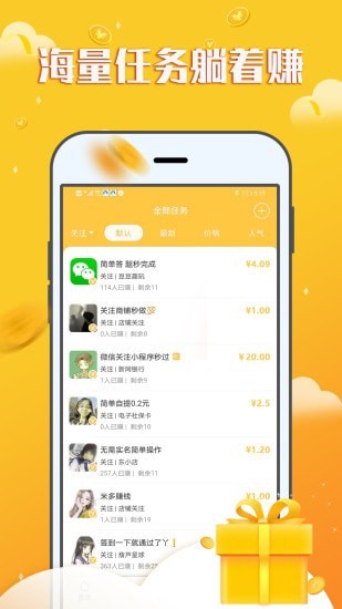 赚钱宝宝截图