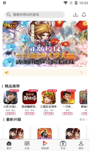 大圣手游盒子截图