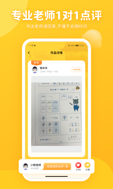 罐罐熊练字截图