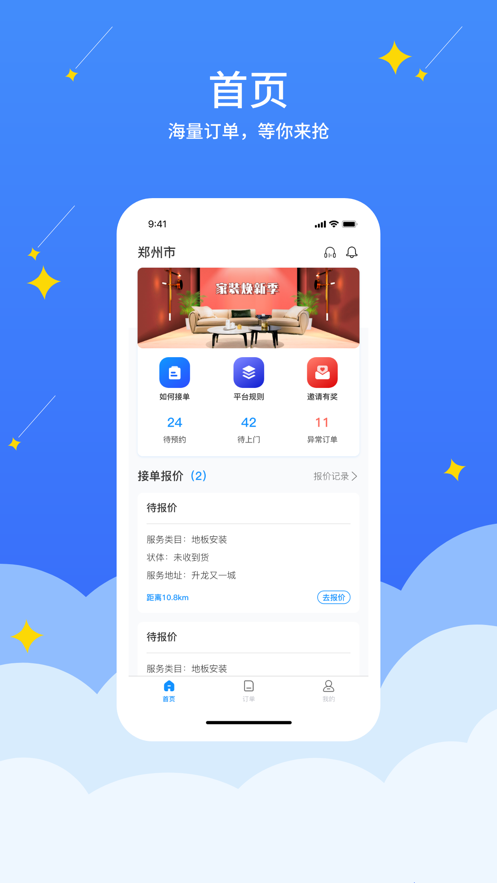储工安装截图