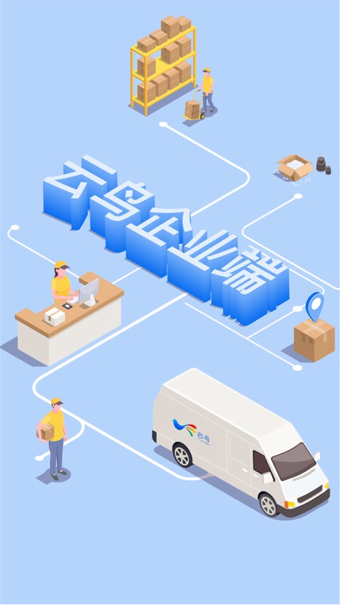 云鸟企业端截图