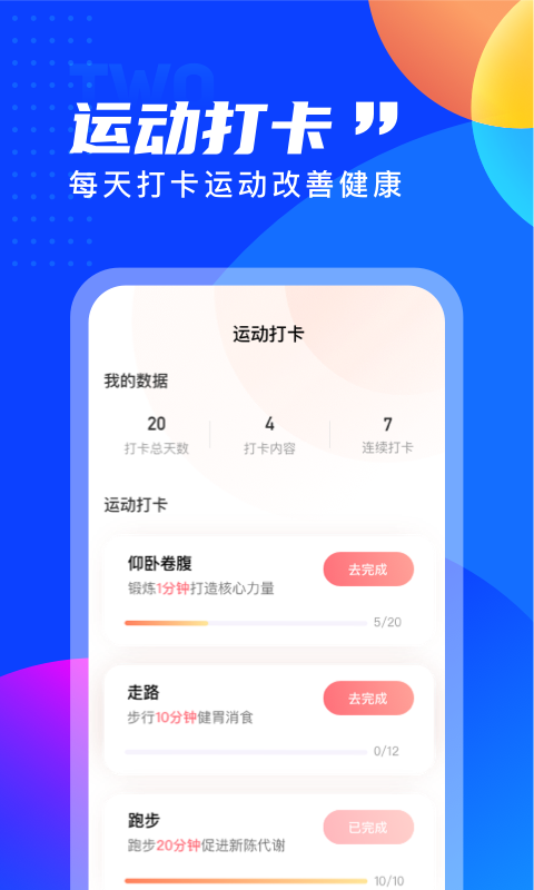 七彩计步截图
