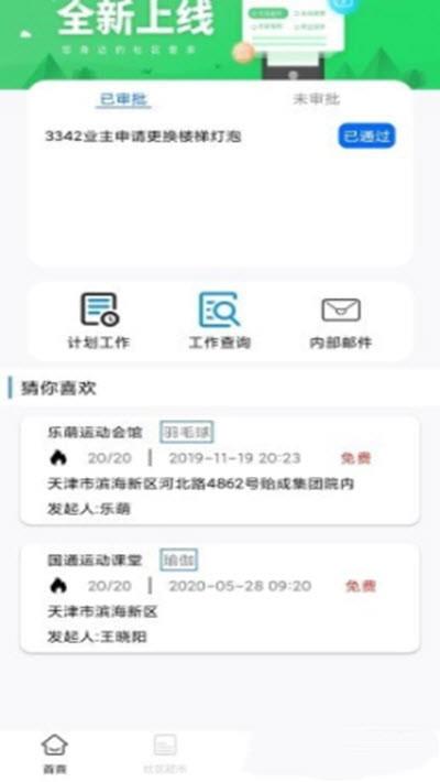 亿家享截图