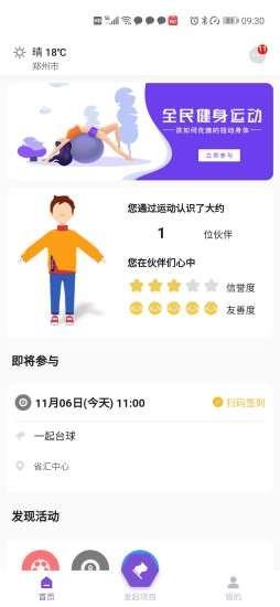 约酷运动截图