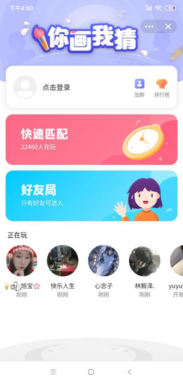 开心你画我猜截图