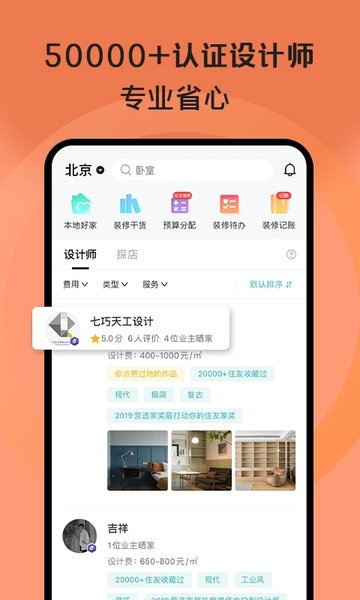 好好住截图