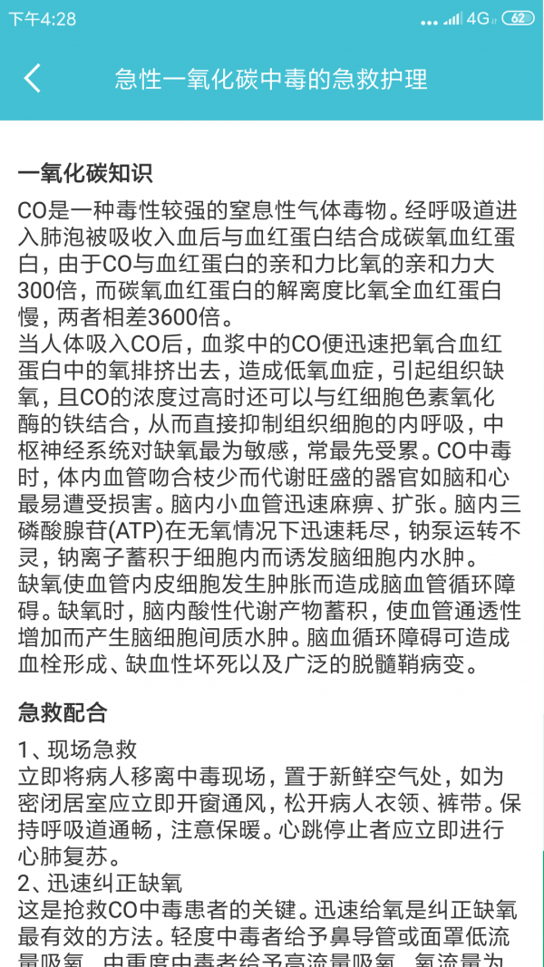 护理帮手截图