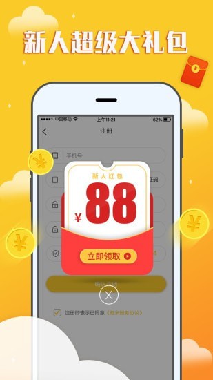 赚钱宝宝截图
