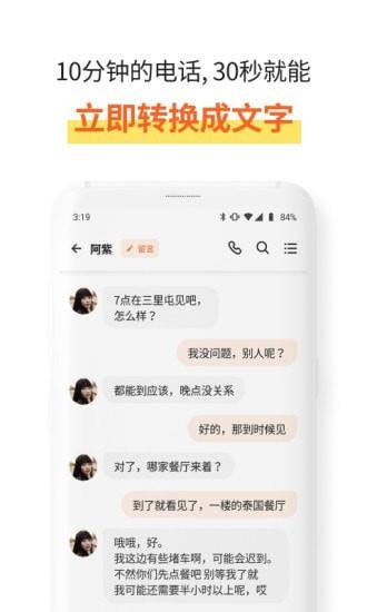 速记宝截图